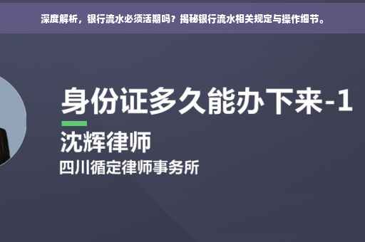 深度解析，银行流水必须活期吗？揭秘银行流水相关规定与操作细节。