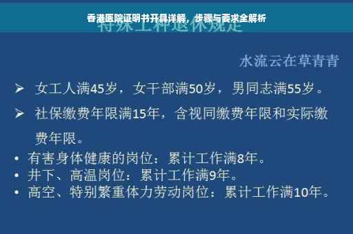 香港医院证明书开具详解，步骤与要求全解析