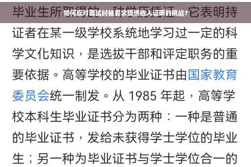 如何应对面试时被要求提供收入证明的挑战？