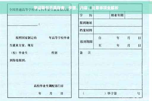 学证明书开具指南，步骤、内容、注意事项全解析