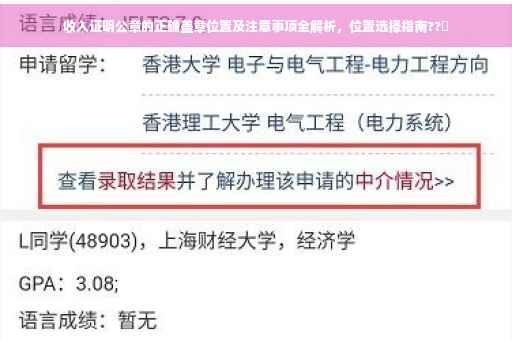 收入证明公章的正确盖章位置及注意事项全解析，位置选择指南??️