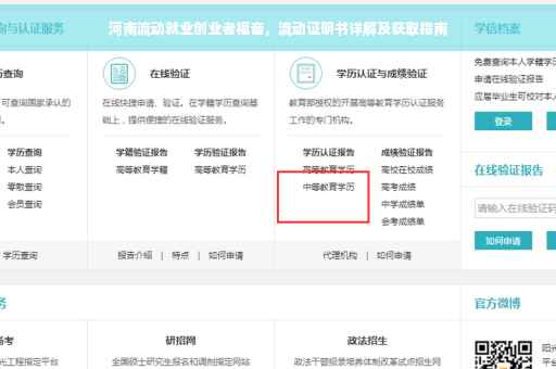 河南流动就业创业者福音，流动证明书详解及获取指南