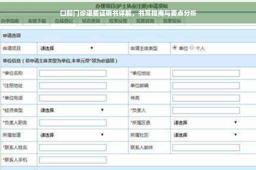 口腔门诊退费证明书详解，书写指南与要点分析