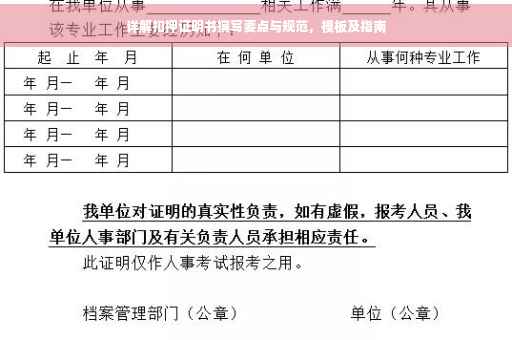 详解扣押证明书撰写要点与规范，模板及指南