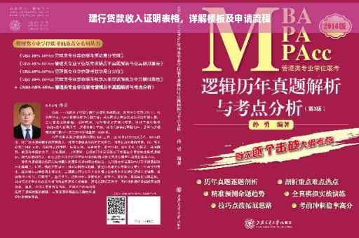 建行贷款收入证明表格，详解模板及申请流程