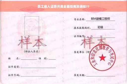 员工收入证明开具全面指南及通知??