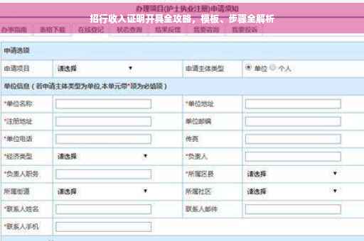 招行收入证明开具全攻略，模板、步骤全解析