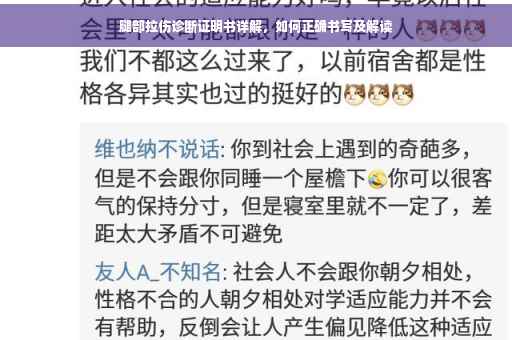腿部拉伤诊断证明书详解，如何正确书写及解读