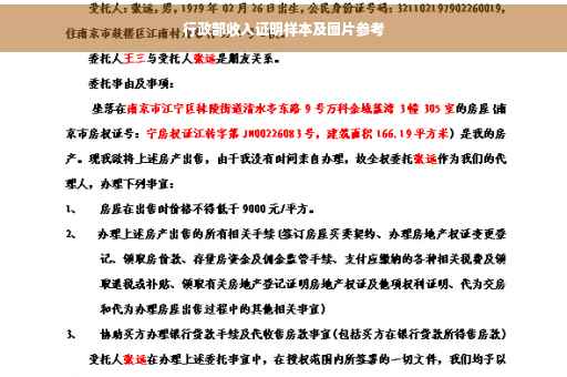 行政部收入证明样本及图片参考