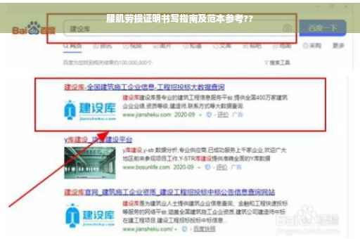 腰肌劳损证明书写指南及范本参考??