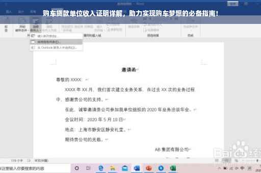 购车贷款单位收入证明详解，助力实现购车梦想的必备指南！