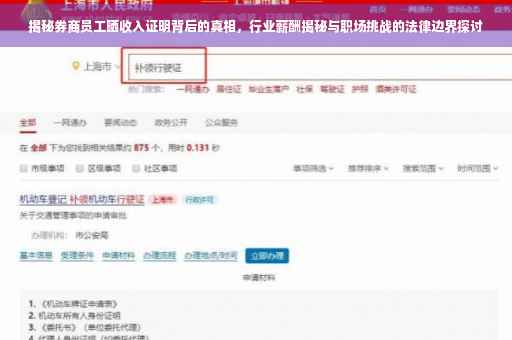 揭秘券商员工晒收入证明背后的真相，行业薪酬揭秘与职场挑战的法律边界探讨