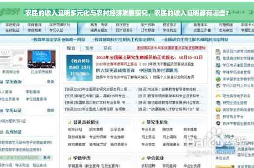 农民的收入证明多元化与农村经济发展探究，农民的收入证明都有哪些？