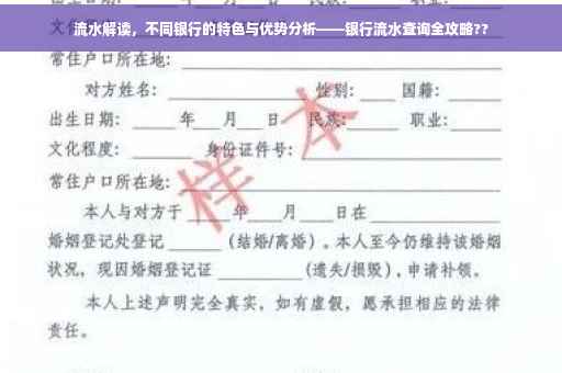 流水解读，不同银行的特色与优势分析——银行流水查询全攻略??