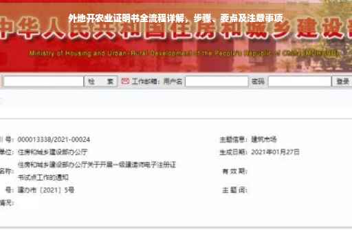外地开农业证明书全流程详解，步骤、要点及注意事项