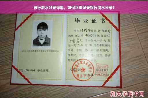 银行流水分录详解，如何正确记录银行流水分录？