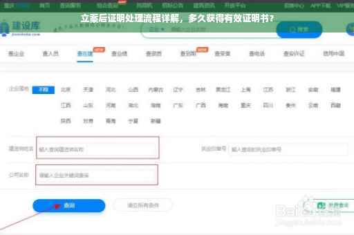 立案后证明处理流程详解，多久获得有效证明书？