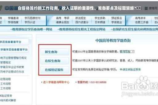 自媒体签约新工作指南，收入证明的重要性、准备要点及标题策略?⚡️
