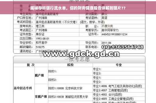 揭秘存折银行流水单，你的财务健康报告详解附图片??