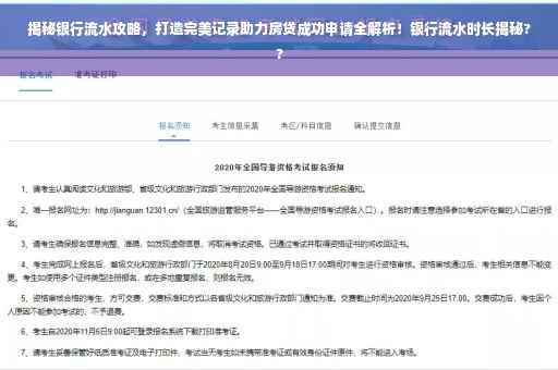 揭秘银行流水攻略，打造完美记录助力房贷成功申请全解析！银行流水时长揭秘??