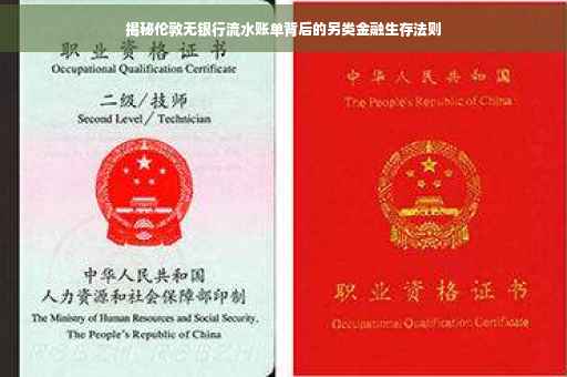 揭秘伦敦无银行流水账单背后的另类金融生存法则