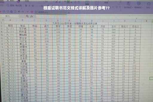 档案证明书范文格式详解及图片参考??