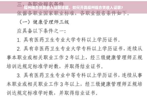 福州组合贷款收入证明详解，如何开具福州组合贷收入证明？