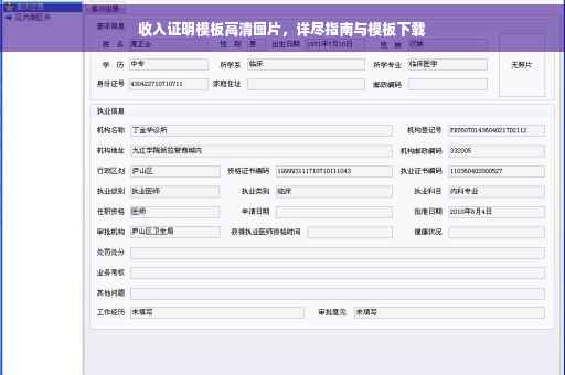 收入证明模板高清图片，详尽指南与模板下载