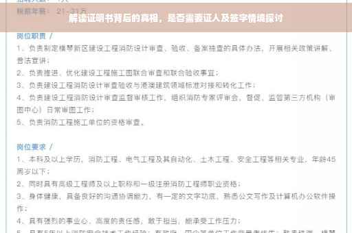 解读证明书背后的真相，是否需要证人及签字情境探讨