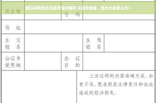 银行转账流水过多的深度解析及应对策略，流水太多怎么办？