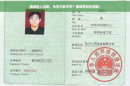 揭秘收入证明，为何只能手写？揭秘背后的原因！