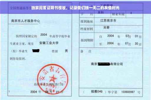 独家闺蜜证明书模板，记录我们独一无二的友情时光