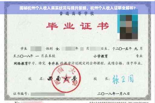 揭秘杭州个人收入真实状况与提升策略，杭州个人收入证明全解析?
