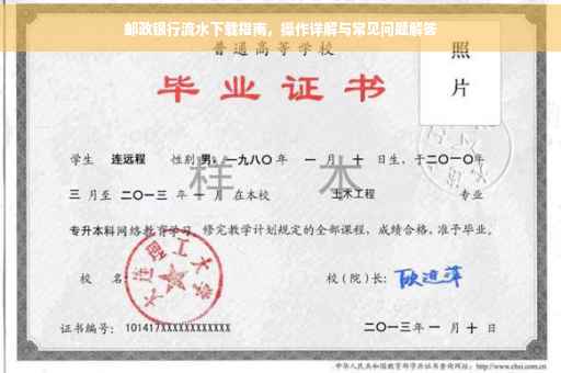 邮政银行流水下载指南，操作详解与常见问题解答