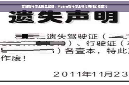 英国银行流水账单解析，Metro银行流水详探与打印指南??