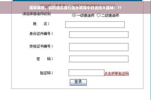 揭秘真相，你的钱在银行流水明细中的去向大揭秘！??