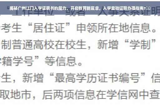 揭秘广州江门入学证明书的魔力，开启教育新篇章，入学查验证明办理指南?⚡️
