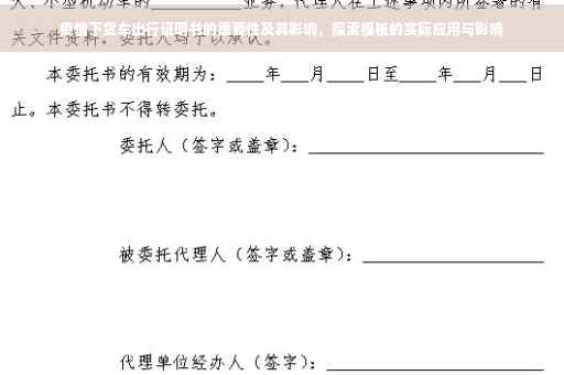 疫情下货车出行证明书的重要性及其影响，探索模板的实际应用与影响