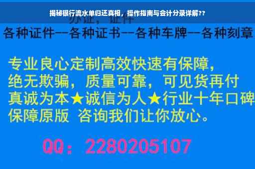 揭秘银行流水单归还真相，操作指南与会计分录详解??