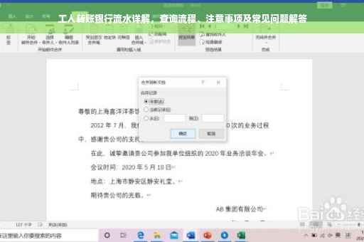 工人转账银行流水详解，查询流程、注意事项及常见问题解答