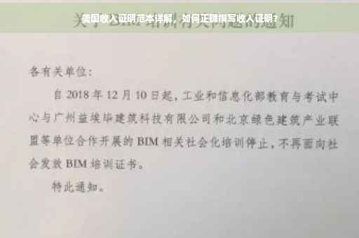 美国收入证明范本详解，如何正确撰写收入证明？