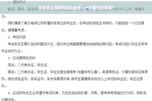 家庭收入证明开具全攻略，一步到位的指南?