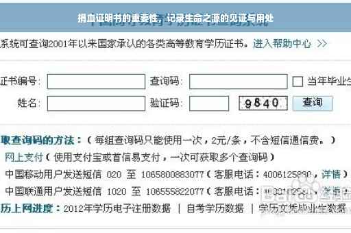 捐血证明书的重要性，记录生命之源的见证与用处