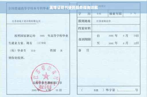 离婚证明书便民服务指南详解