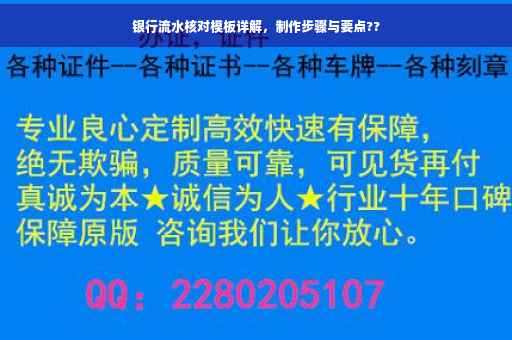 银行流水核对模板详解，制作步骤与要点??