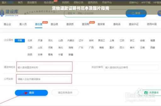 货物退款证明书范本及图片指南