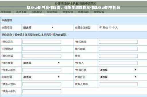 毕业证明书制作指南，详细步骤教你制作毕业证明书视频