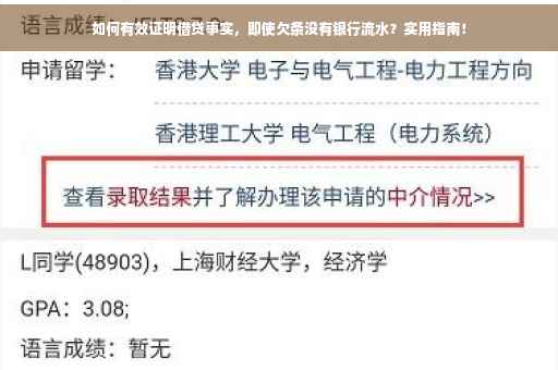 如何有效证明借贷事实，即使欠条没有银行流水？实用指南！