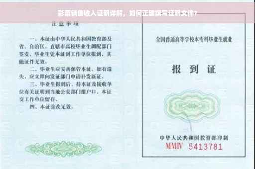 彩票销售收入证明详解，如何正确撰写证明文件？