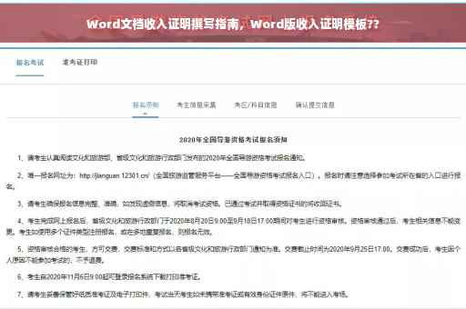 Word文档收入证明撰写指南，Word版收入证明模板??